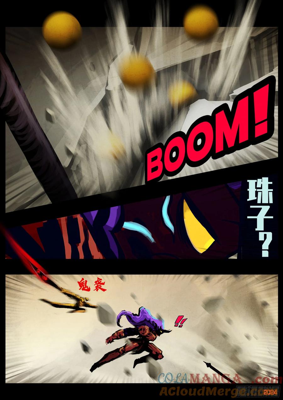 《地球尽头》337集 第9页