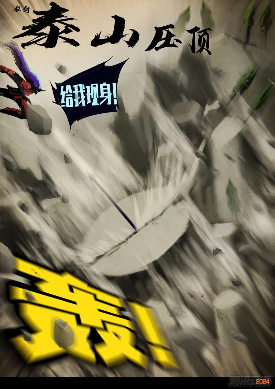 《地球尽头》337集 第8页