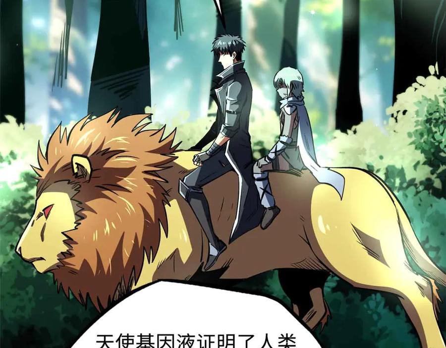 《超级神基因》352 取之不尽的宠物丹 第100页