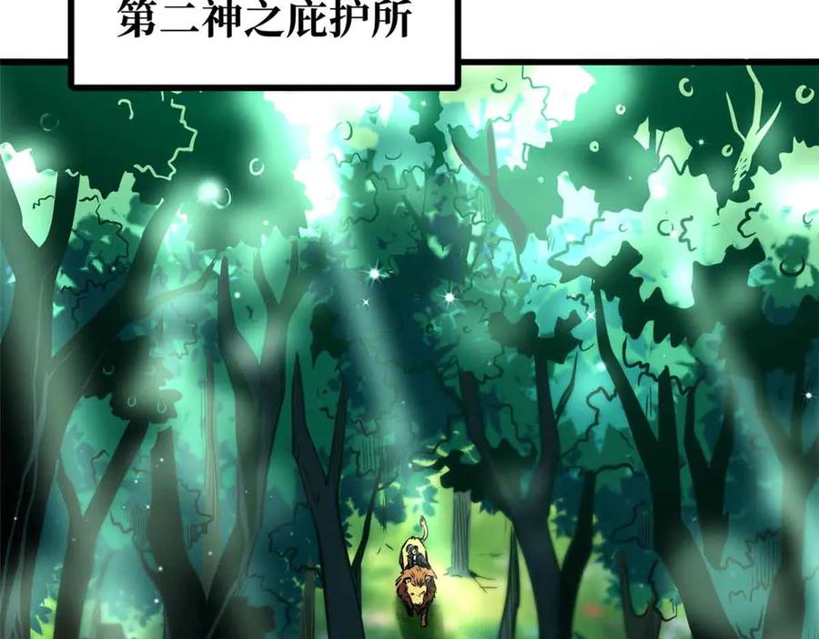 《超级神基因》352 取之不尽的宠物丹 第96页