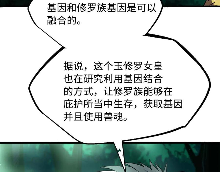 《超级神基因》352 取之不尽的宠物丹 第102页