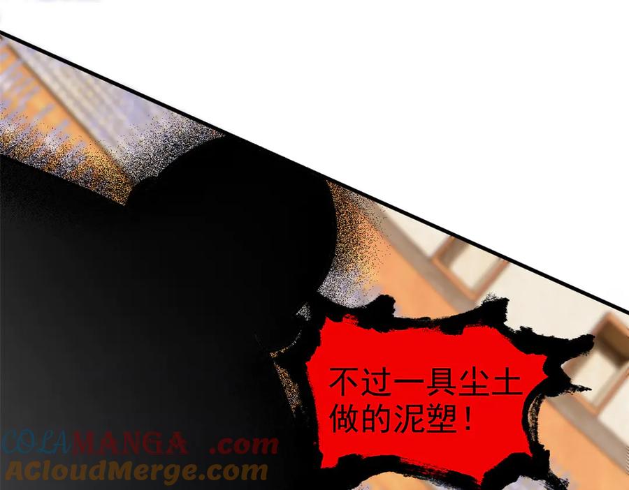 从精神病院走出的强者 346 泥塑假身，一一替死 第81页