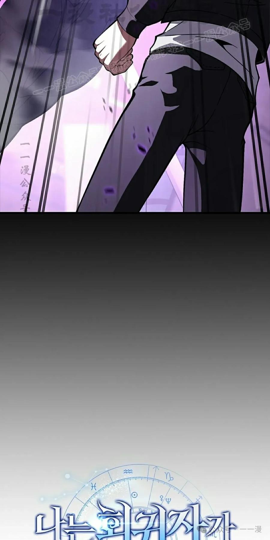 《我不是回归者》第37话 第4页