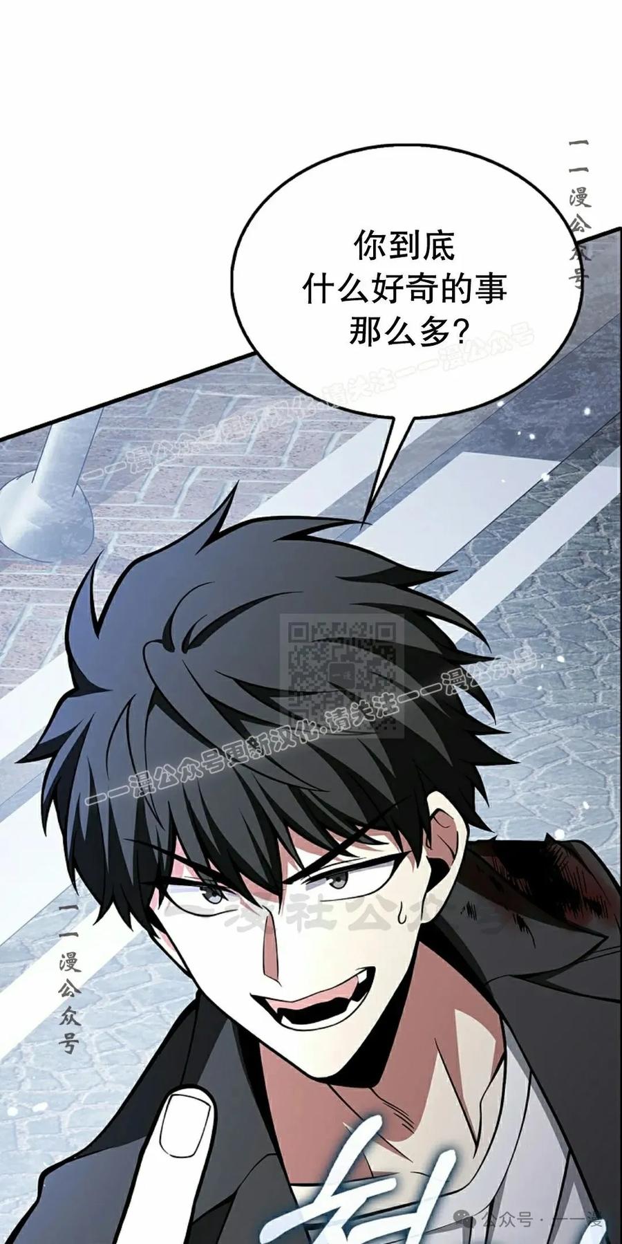 《我不是回归者》第37话 第7页