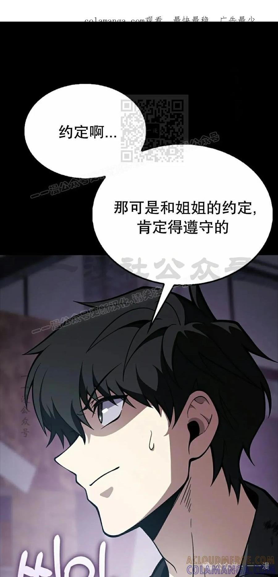 《我不是回归者》第37话 第1页