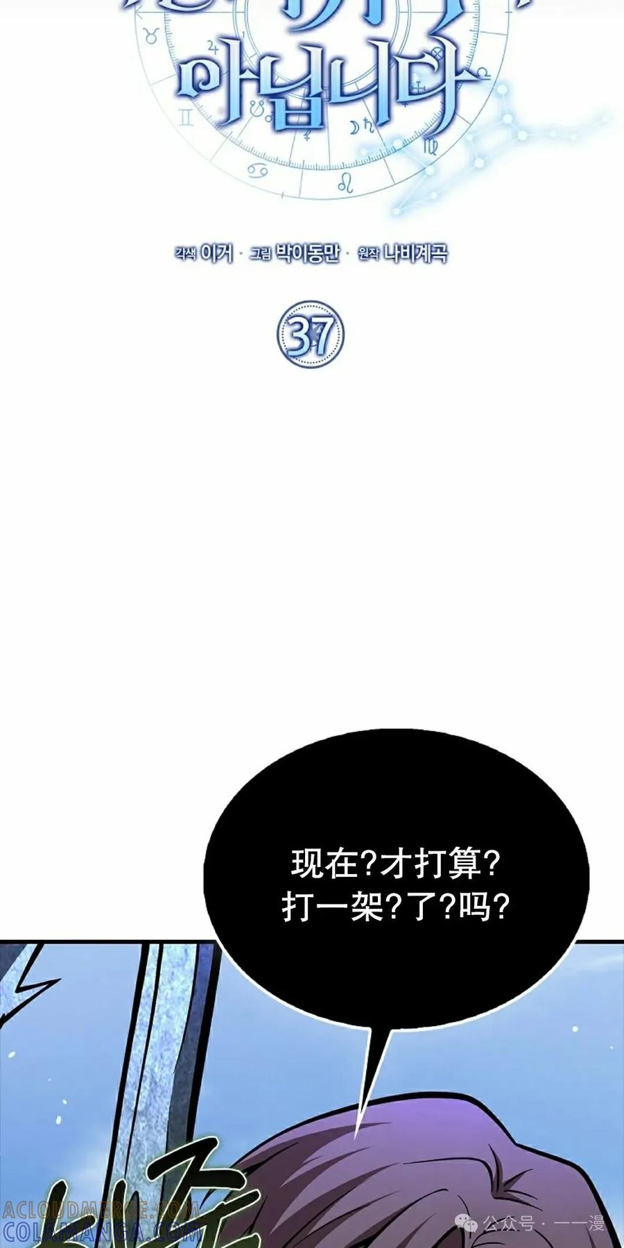 《我不是回归者》第37话 第5页