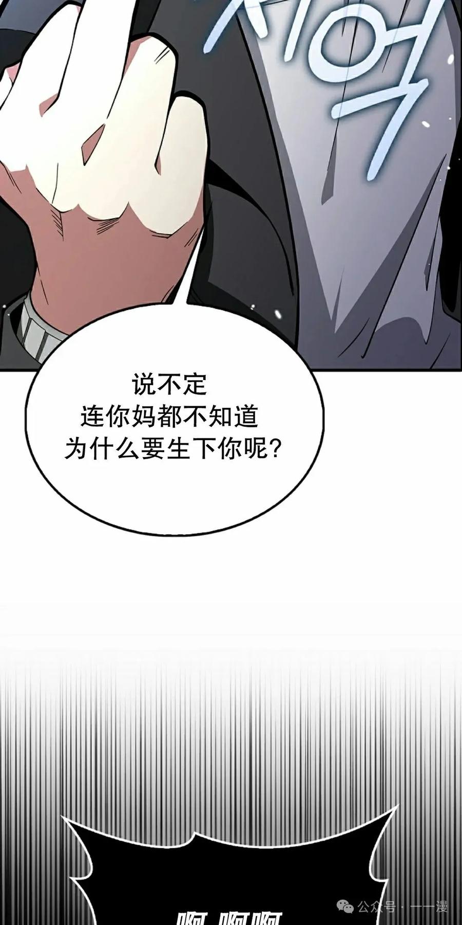 《我不是回归者》第37话 第8页