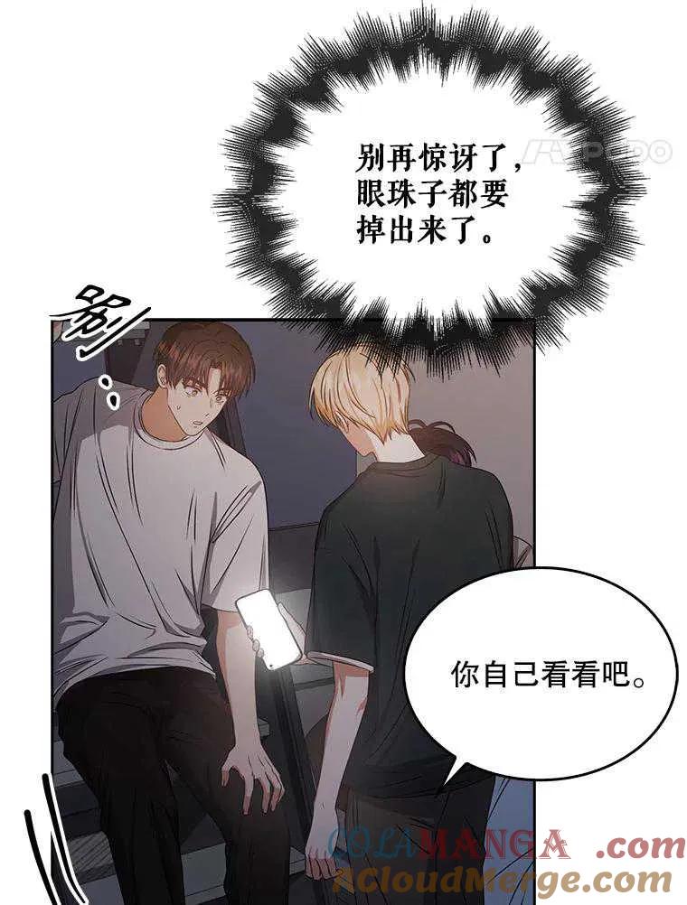 《得了不出道就会死的病》第43话 第73页