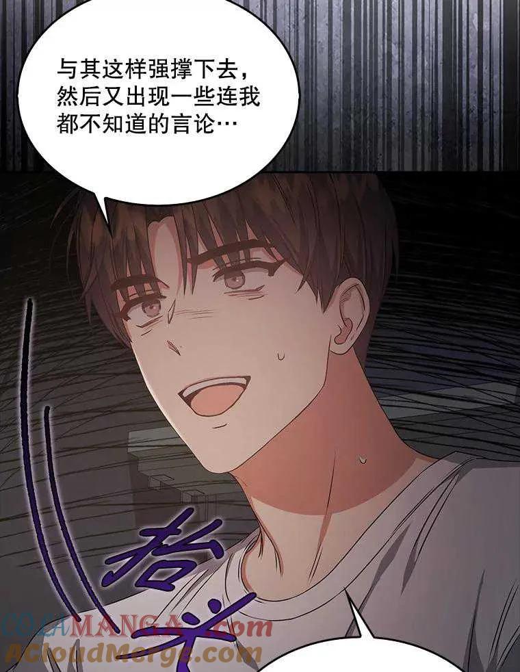 《得了不出道就会死的病》第43话 第57页