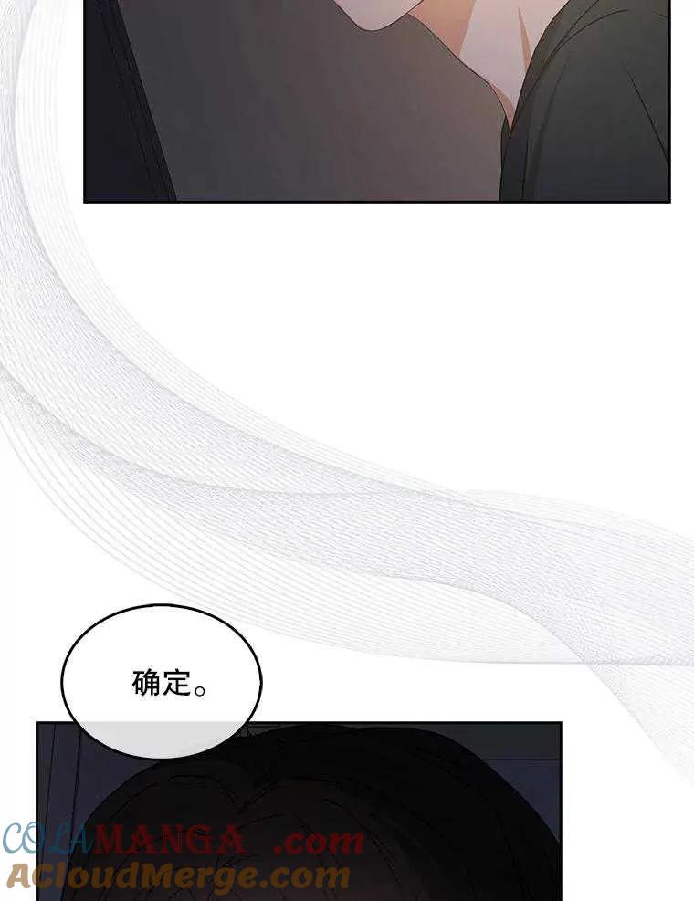 《得了不出道就会死的病》第43话 第77页