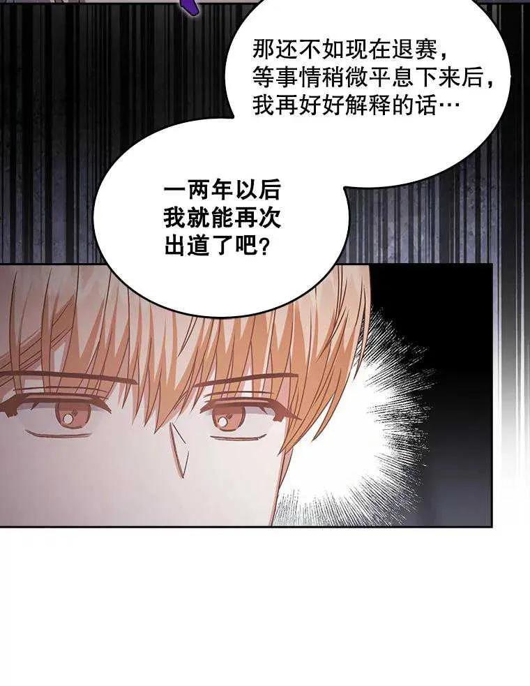 《得了不出道就会死的病》第43话 第58页