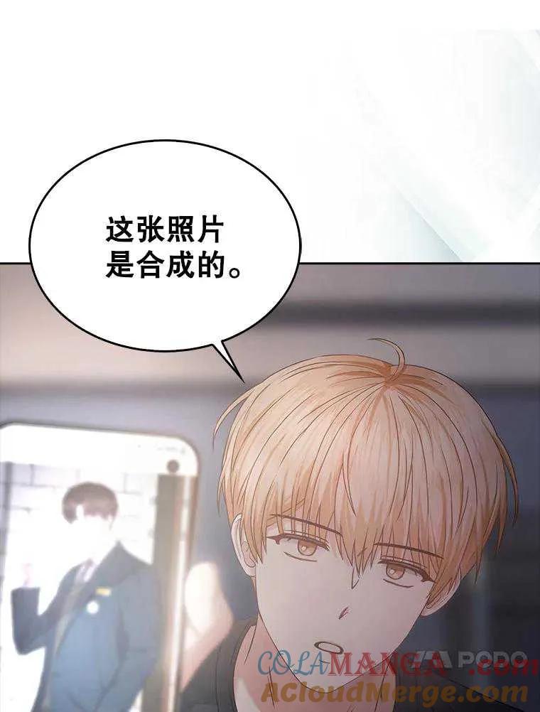《得了不出道就会死的病》第43话 第69页