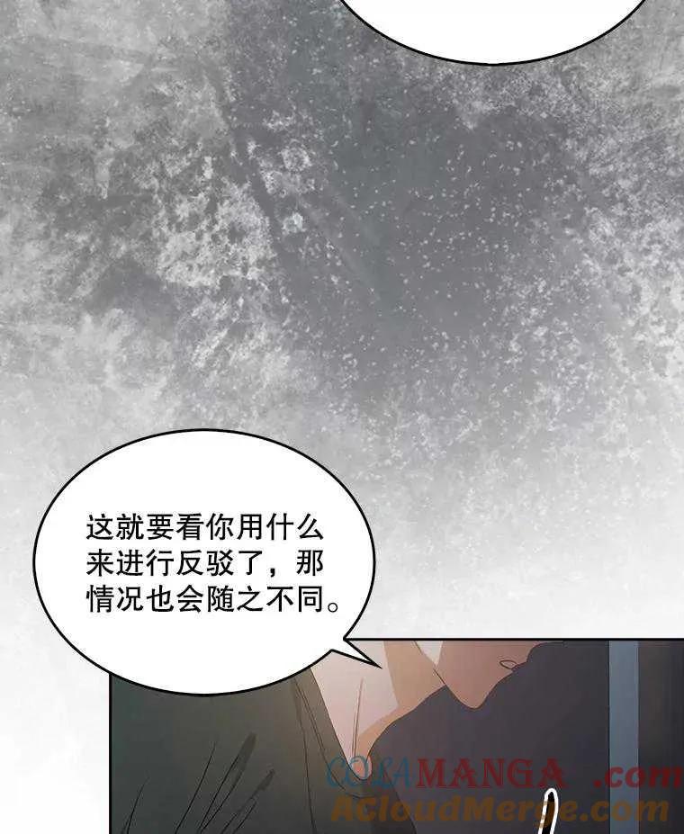 《得了不出道就会死的病》第43话 第65页