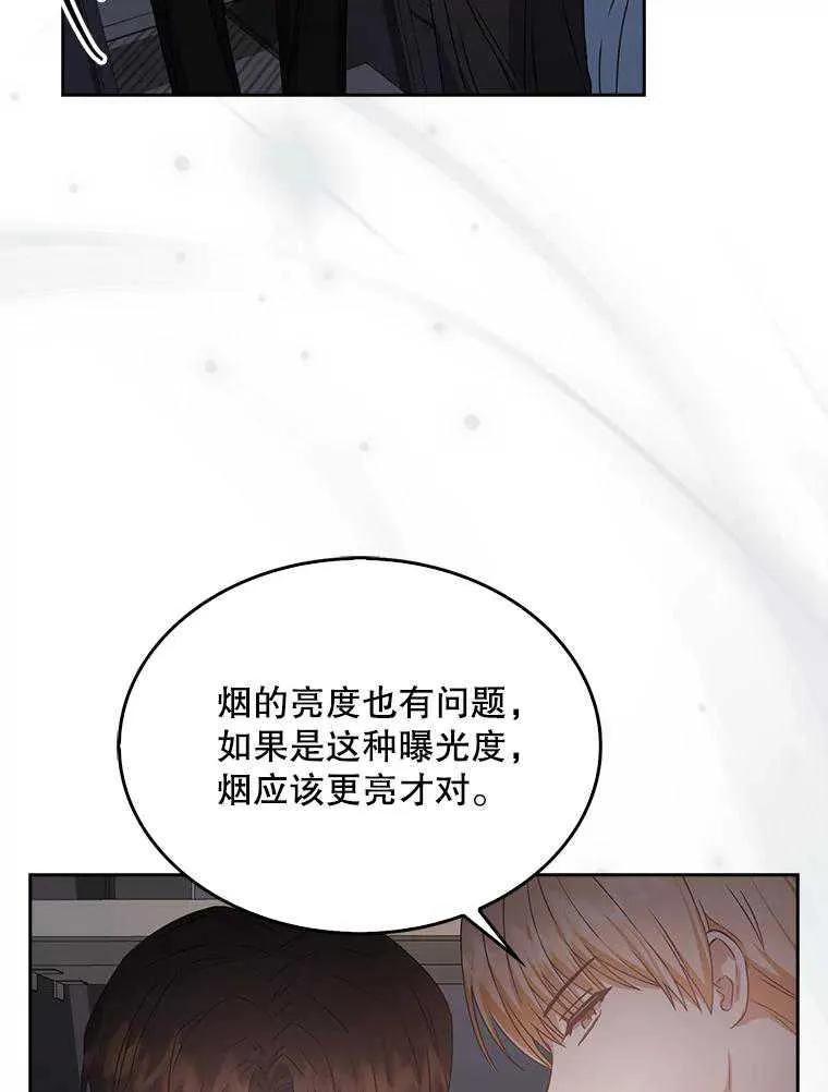 《得了不出道就会死的病》第43话 第74页