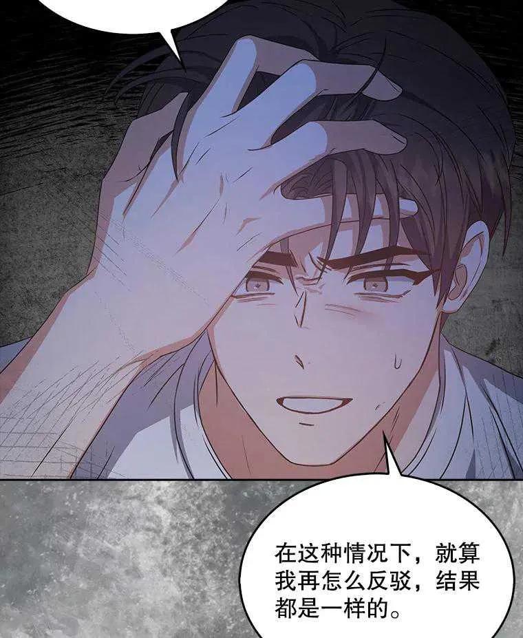 《得了不出道就会死的病》第43话 第64页