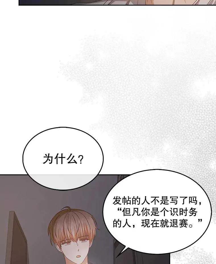 《得了不出道就会死的病》第43话 第60页