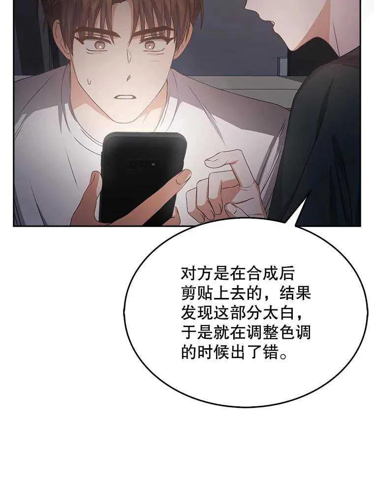 《得了不出道就会死的病》第43话 第75页