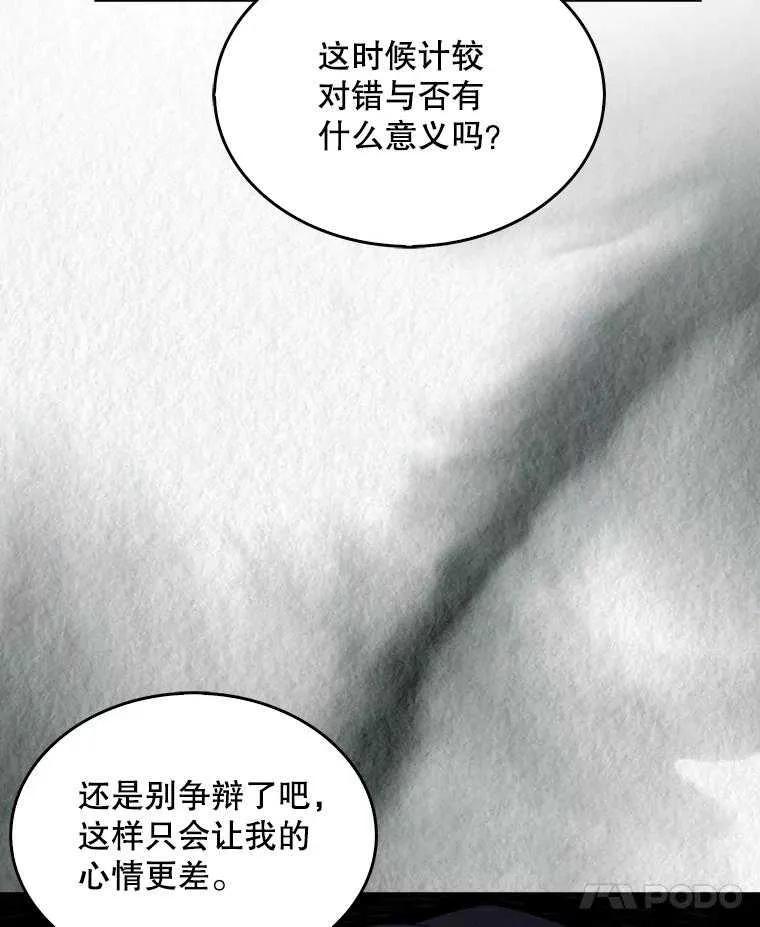 《得了不出道就会死的病》第43话 第63页
