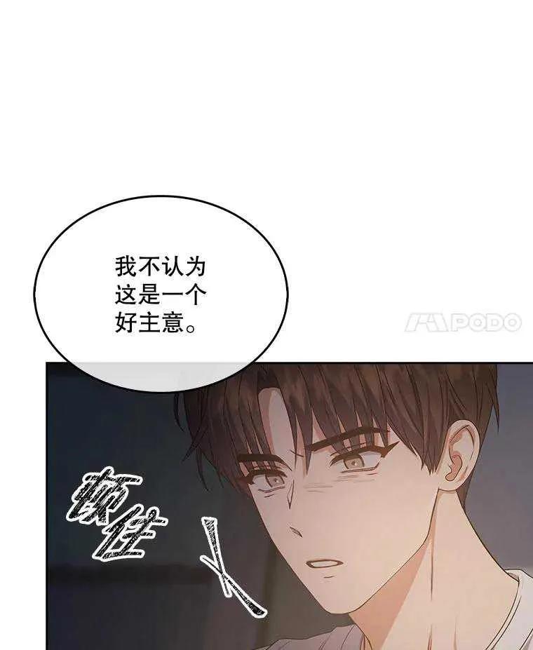 《得了不出道就会死的病》第43话 第59页