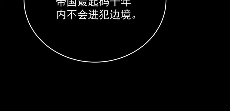 《我是女主，但炮灰实在太帅了》第44话 一生功勋 第103页