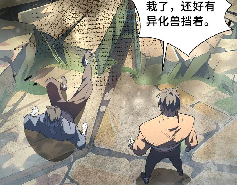 《我契约了我自己》第41话 渔翁之利 第51页
