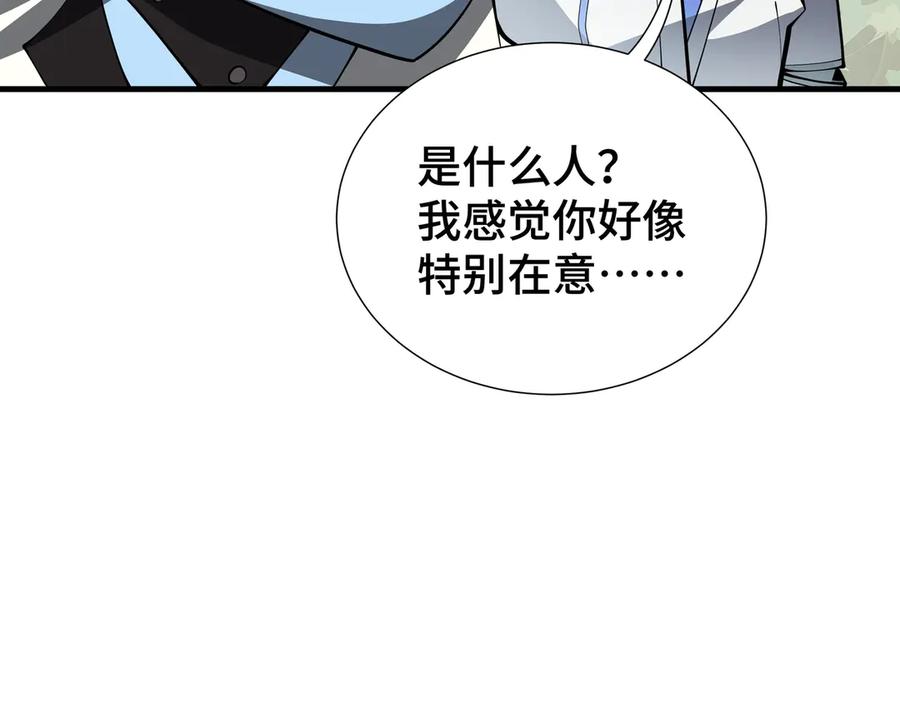 《我契约了我自己》第41话 渔翁之利 第91页