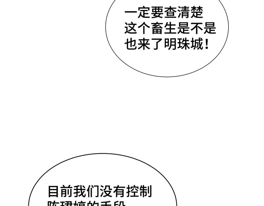 《我契约了我自己》第41话 渔翁之利 第99页