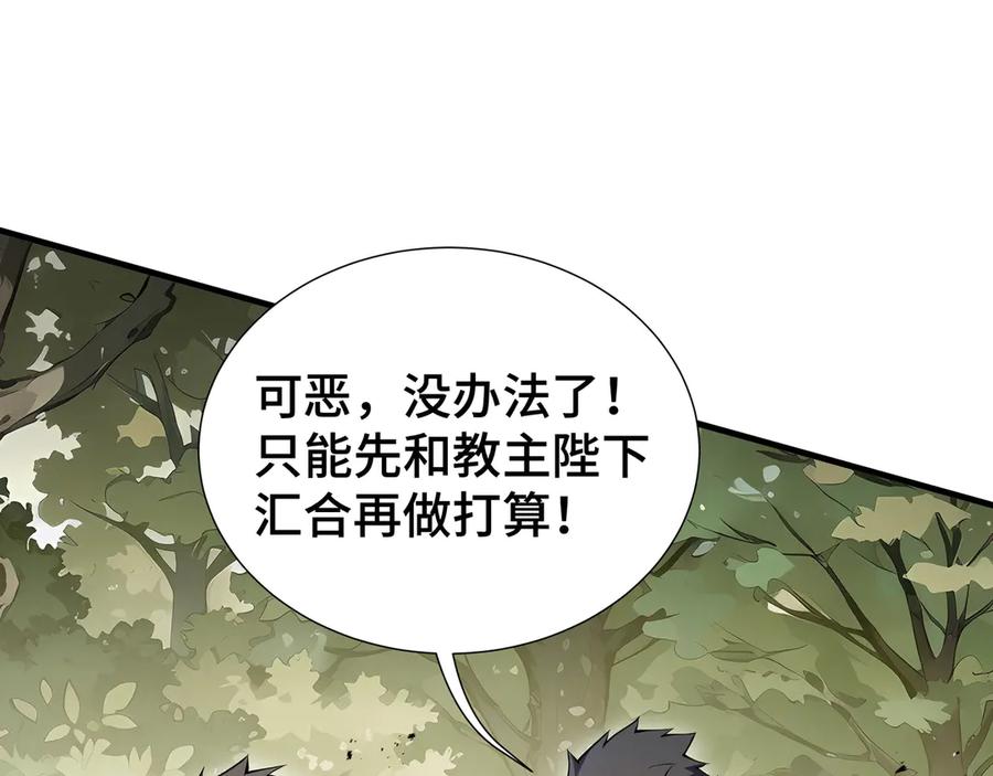 《我契约了我自己》第41话 渔翁之利 第86页
