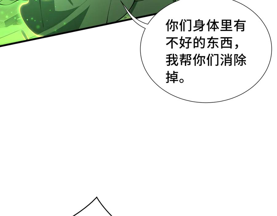 《我契约了我自己》第41话 渔翁之利 第63页