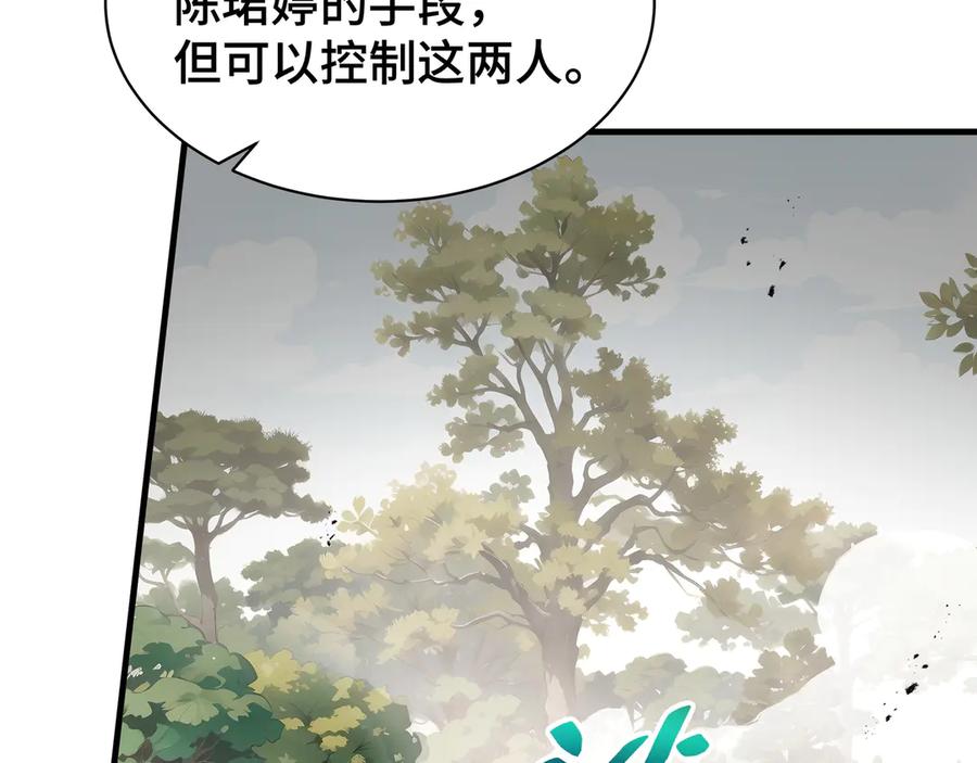 《我契约了我自己》第41话 渔翁之利 第100页