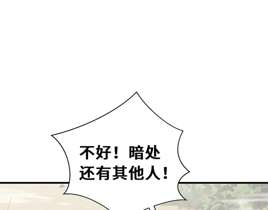 《我契约了我自己》第41话 渔翁之利 第110页