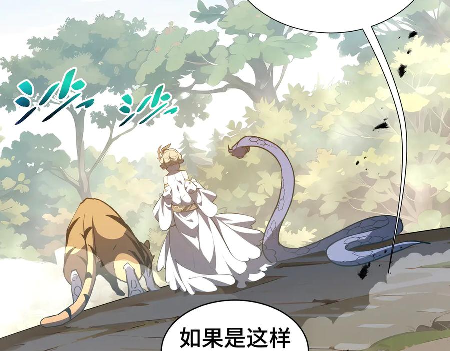 《我契约了我自己》第41话 渔翁之利 第83页