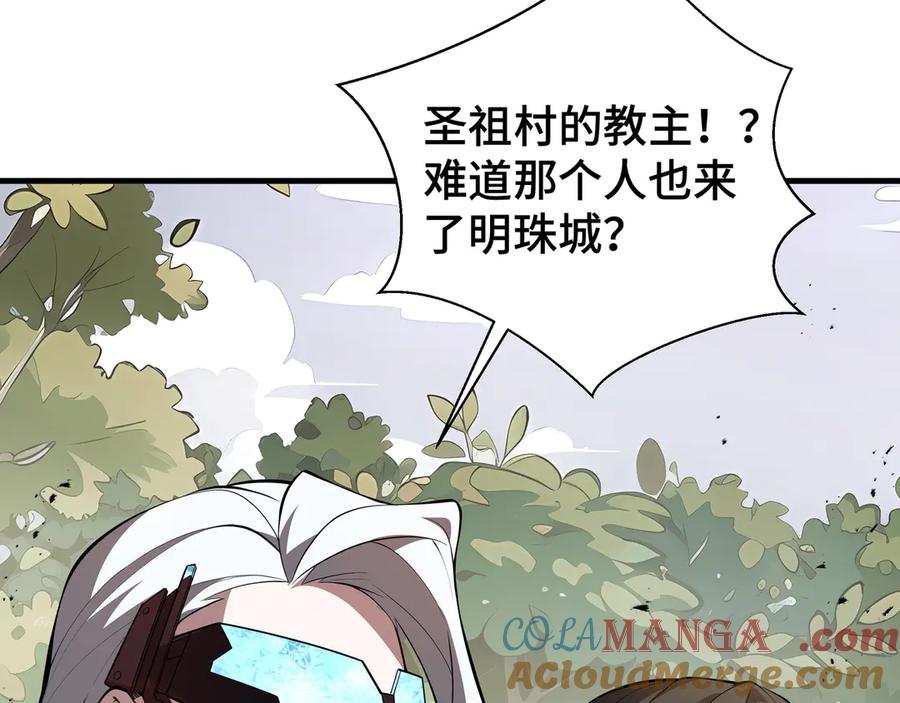 《我契约了我自己》第41话 渔翁之利 第89页