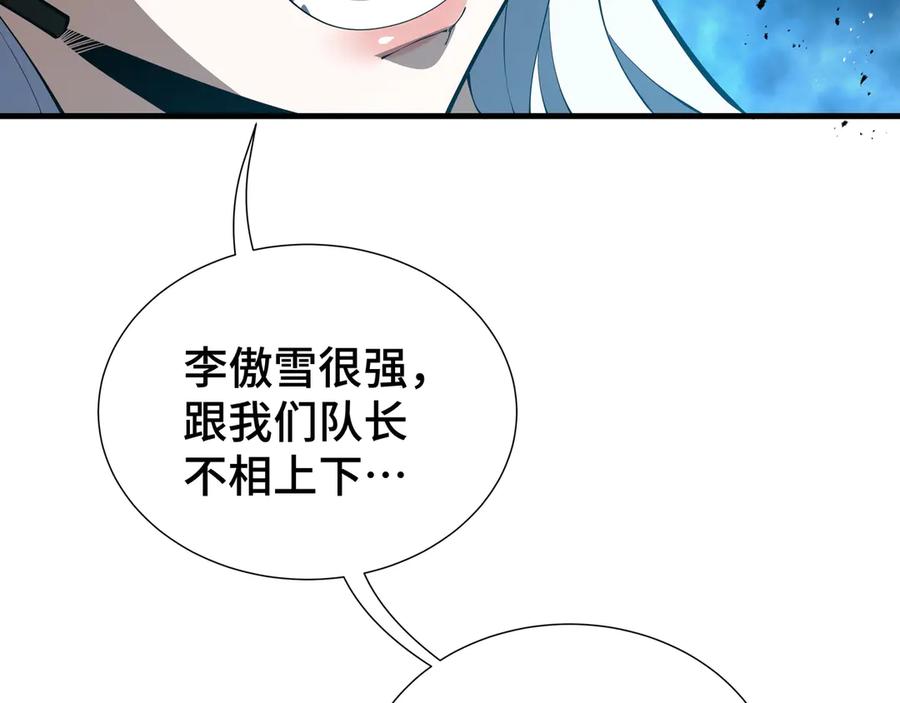 《我契约了我自己》第41话 渔翁之利 第98页