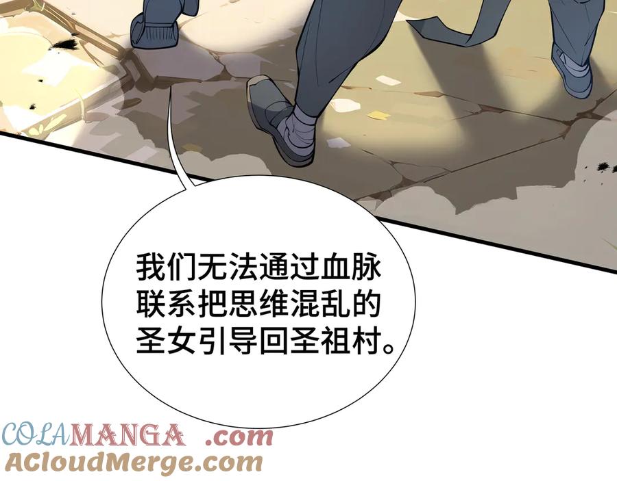 《我契约了我自己》第41话 渔翁之利 第85页