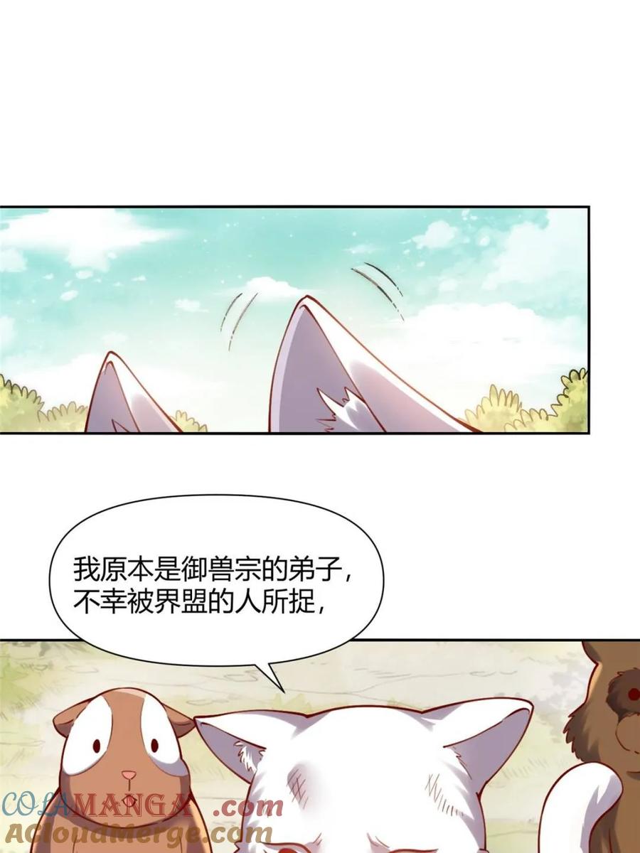 《原来我是修仙大佬》第464话 464话 第34页