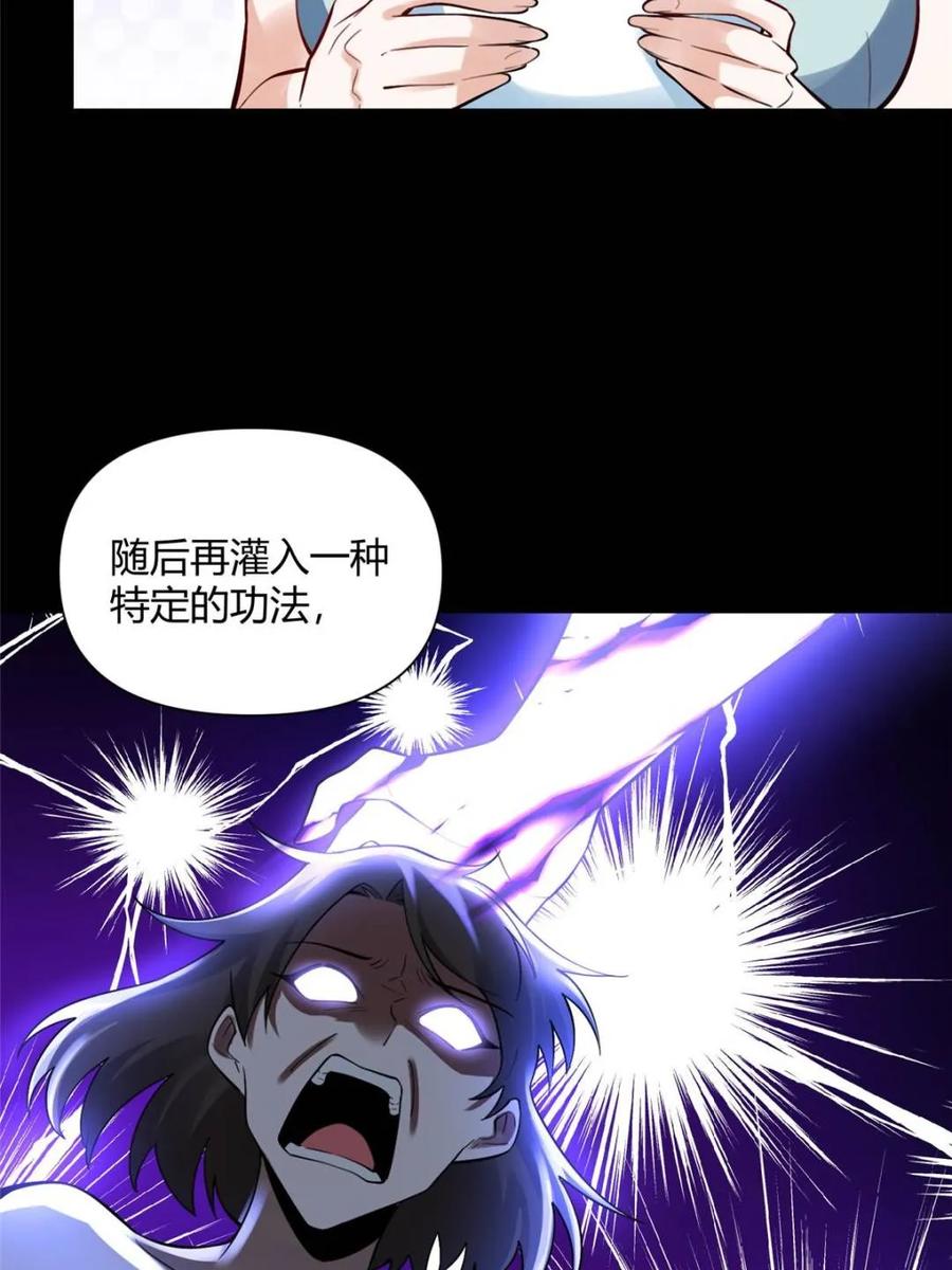 《原来我是修仙大佬》第464话 464话 第57页