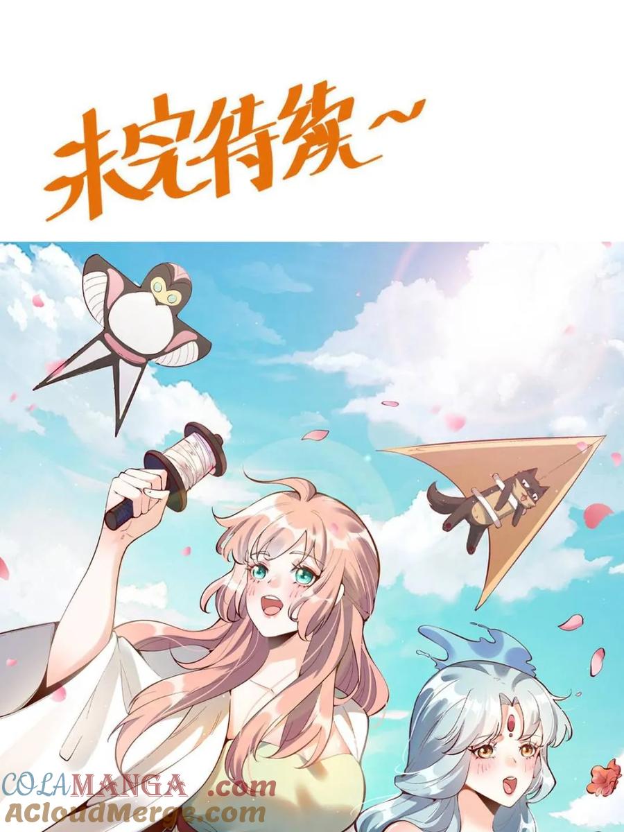 《原来我是修仙大佬》第464话 464话 第67页