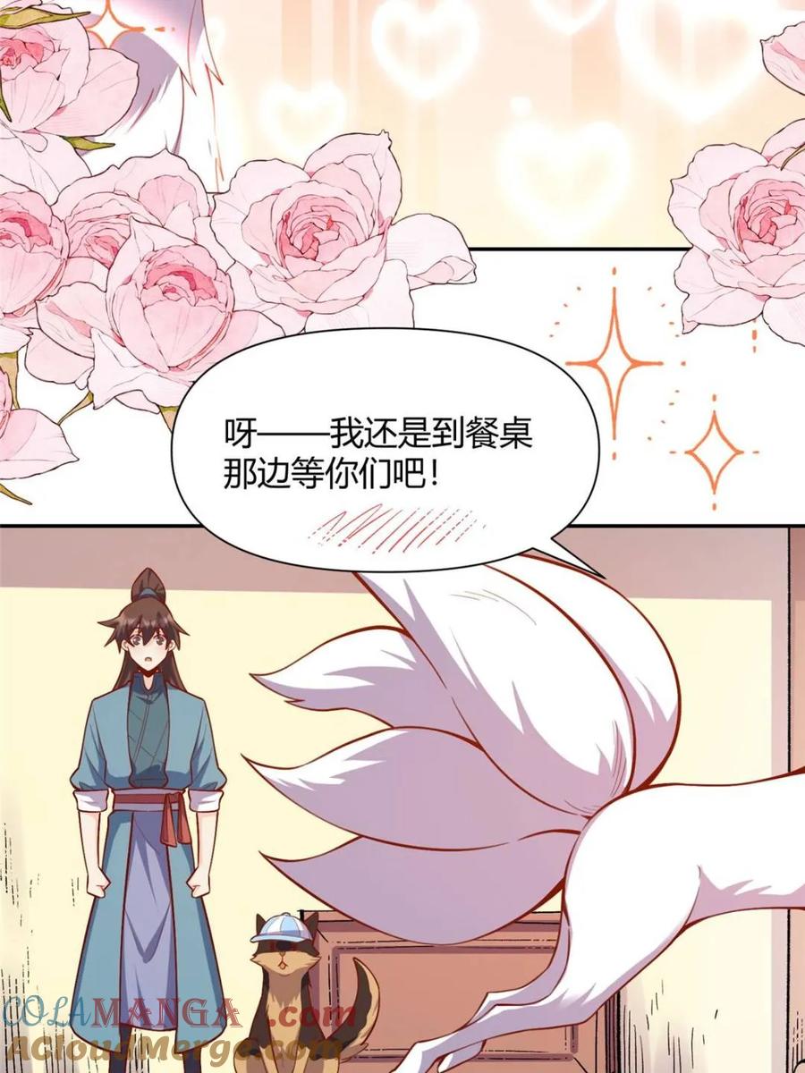 《原来我是修仙大佬》第464话 464话 第19页