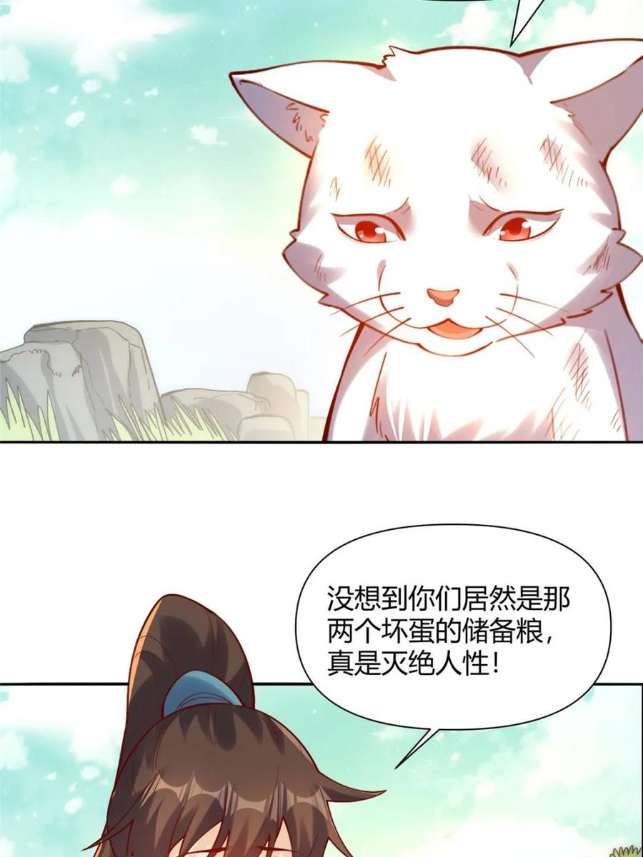 《原来我是修仙大佬》第464话 464话 第36页
