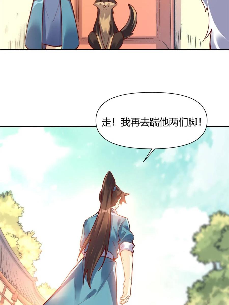 《原来我是修仙大佬》第464话 464话 第26页