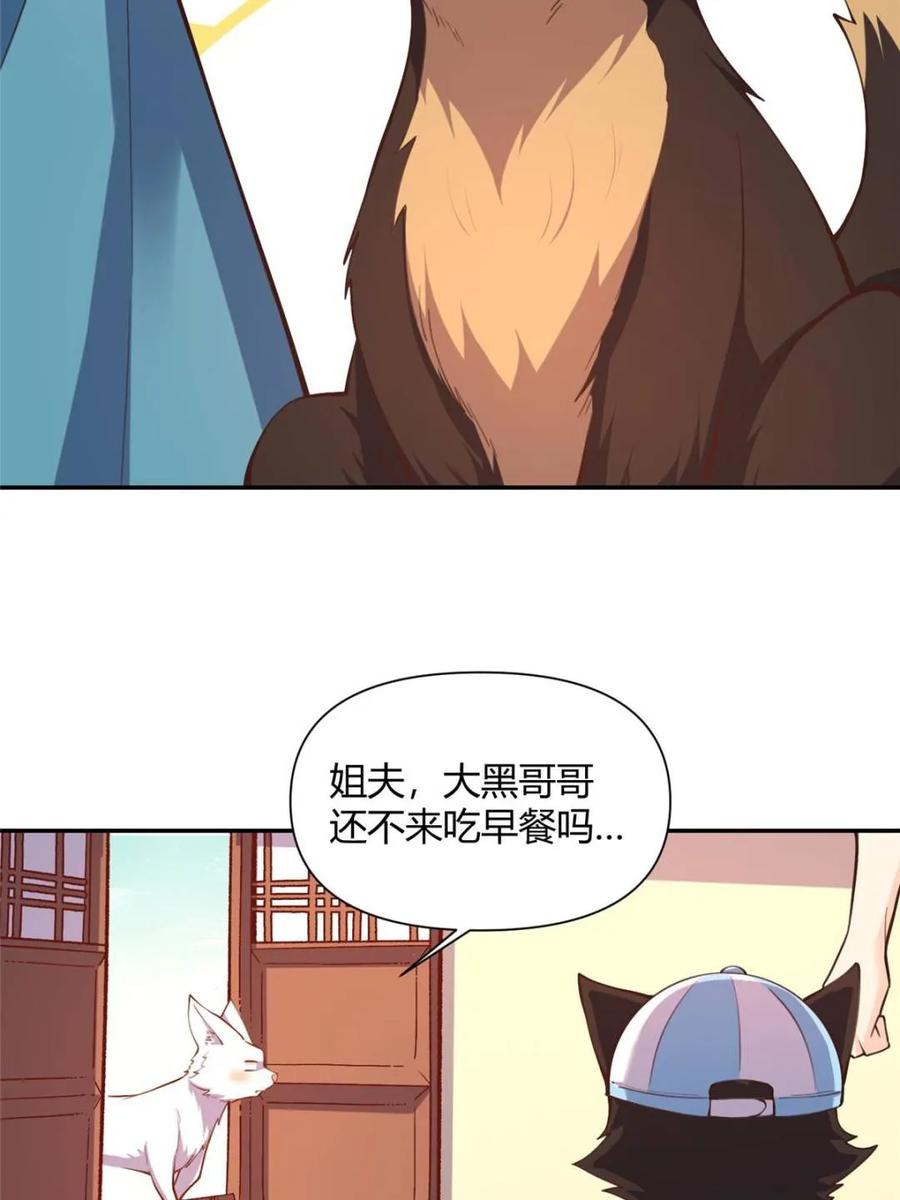 《原来我是修仙大佬》第464话 464话 第14页