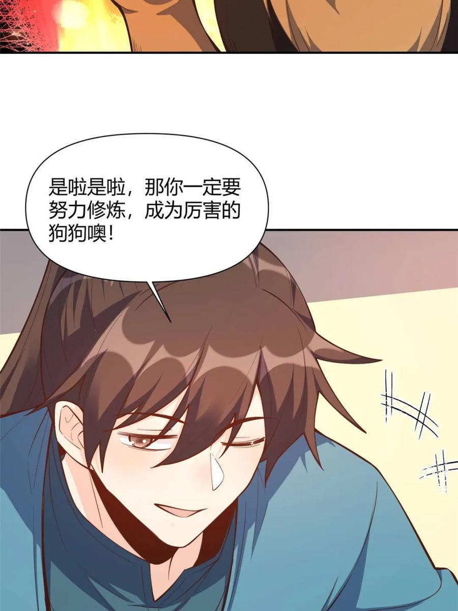 《原来我是修仙大佬》第464话 464话 第11页