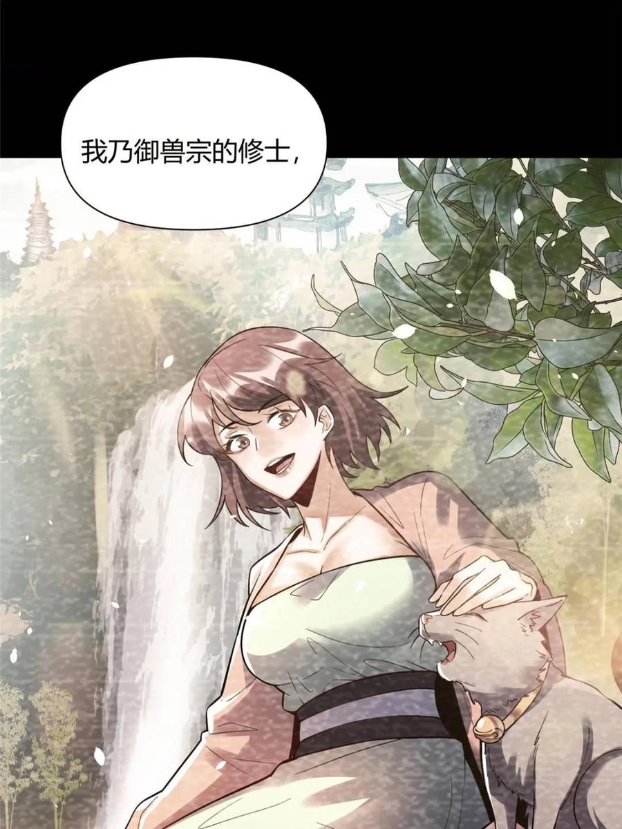 《原来我是修仙大佬》第464话 464话 第60页