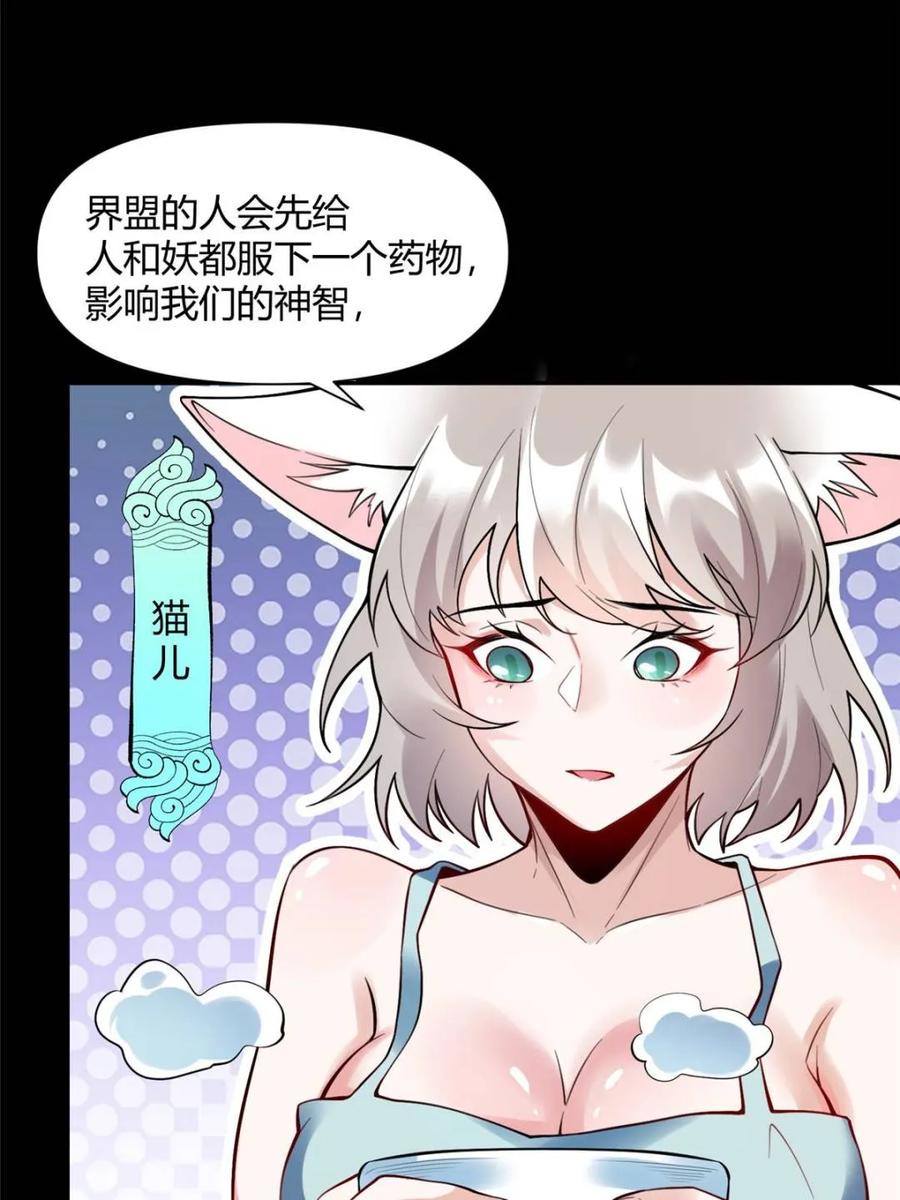《原来我是修仙大佬》第464话 464话 第56页