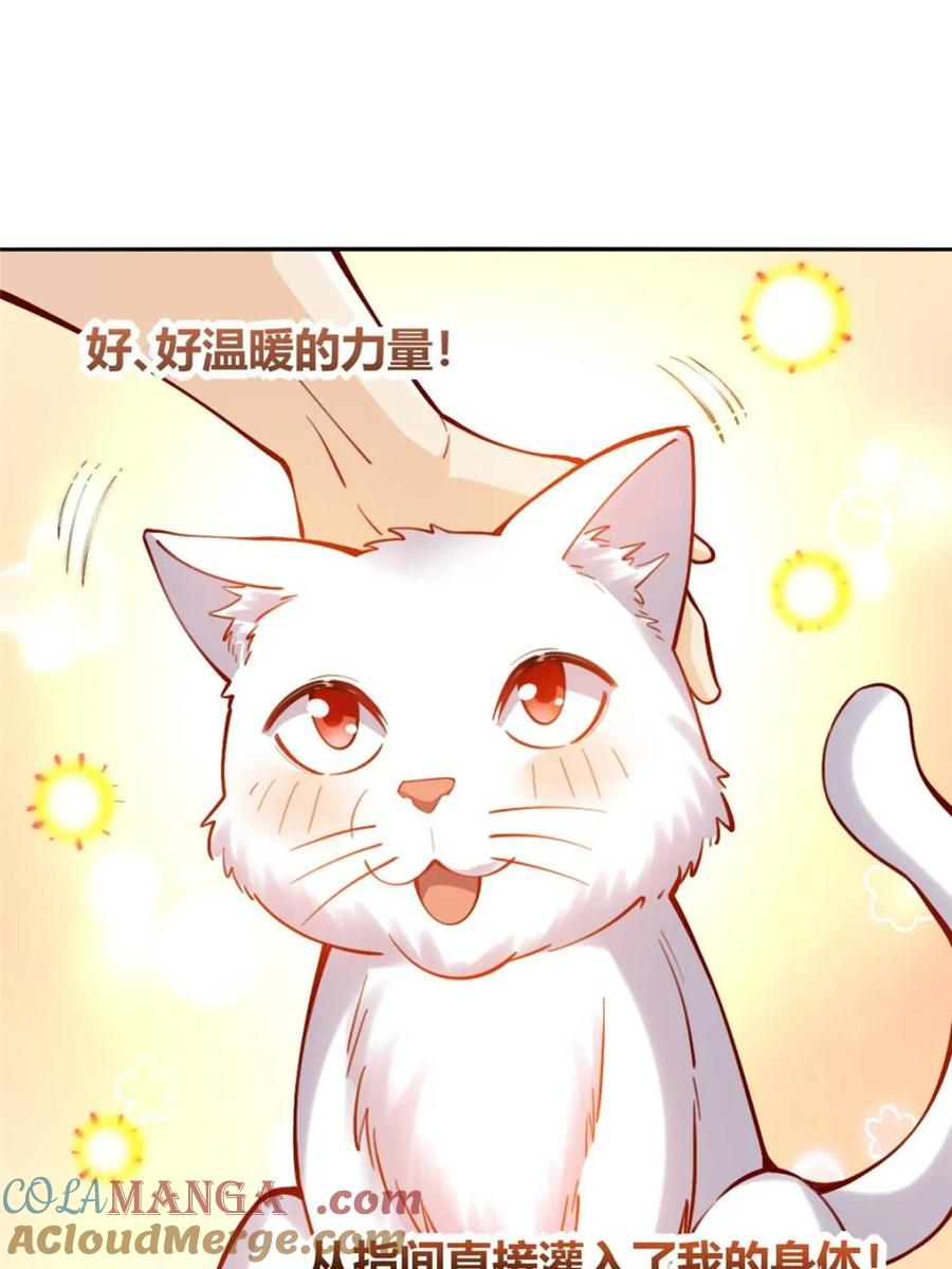 《原来我是修仙大佬》第464话 464话 第46页