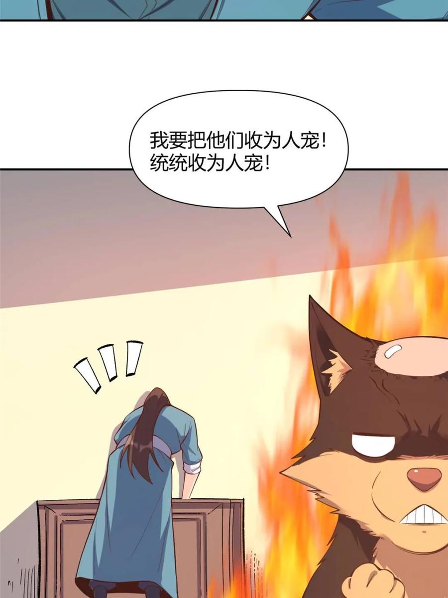 《原来我是修仙大佬》第464话 464话 第12页