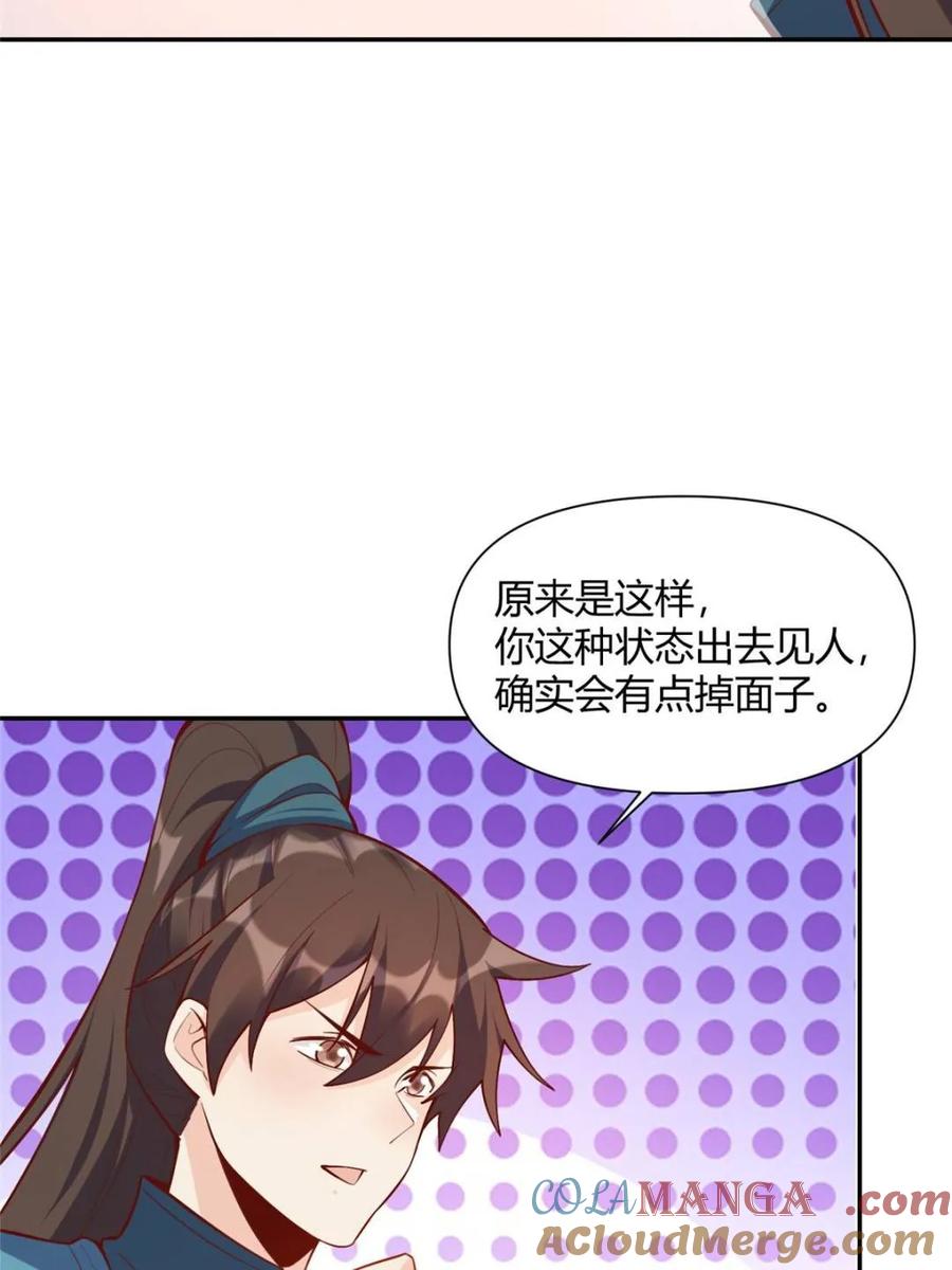 《原来我是修仙大佬》第464话 464话 第7页