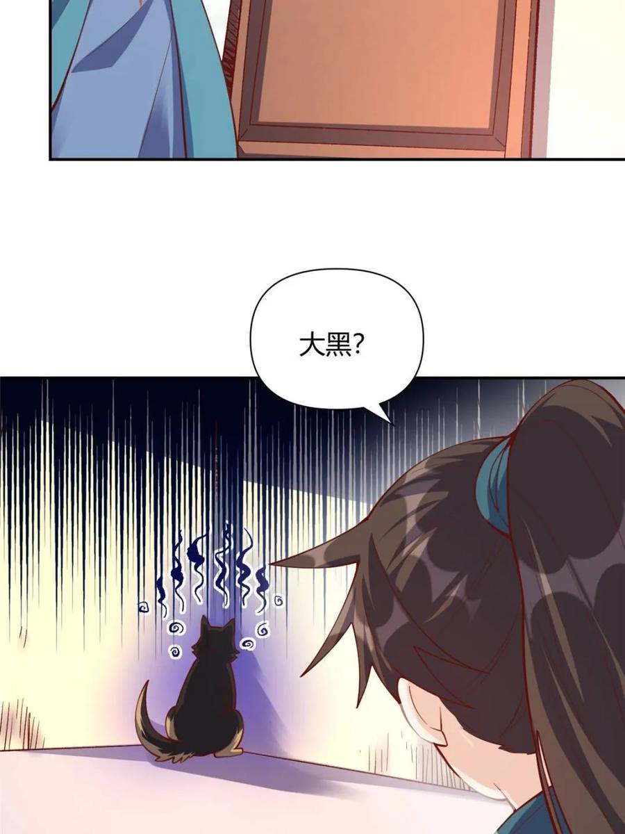 《原来我是修仙大佬》第464话 464话 第6页