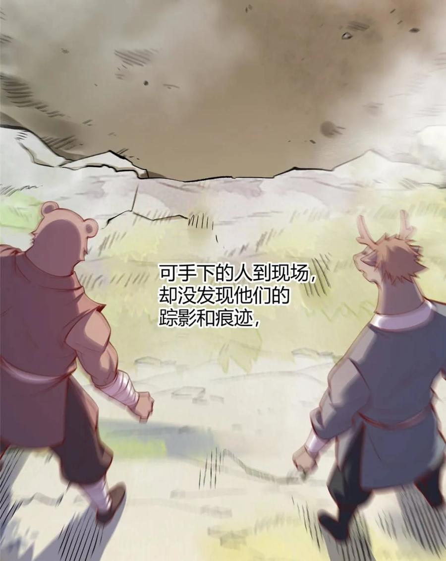 《原来我是修仙大佬》第464话 464话 第24页